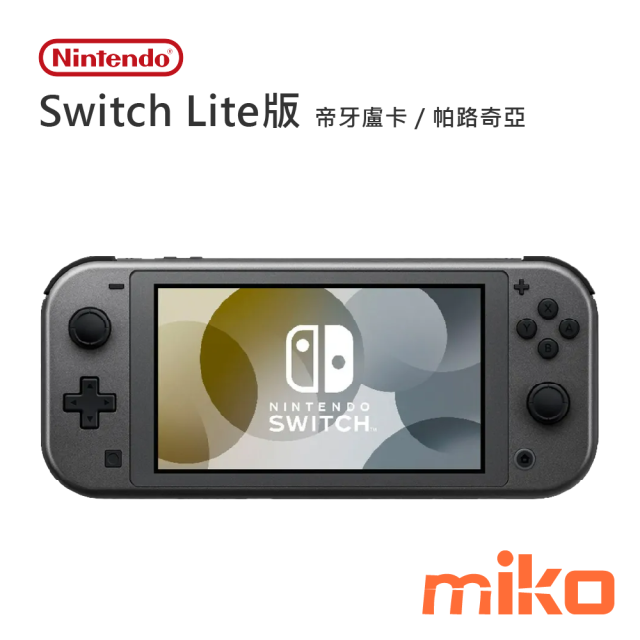 Nintendo Switch Lite 帝牙盧卡／帕路奇亞- miko米可-您通訊生活